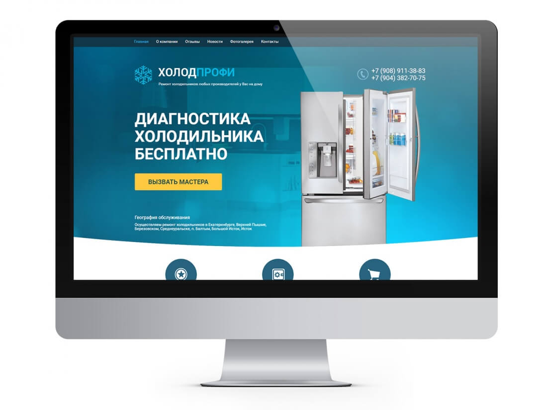 Главная страница сайта holodprof.ru, созданного в itpanda