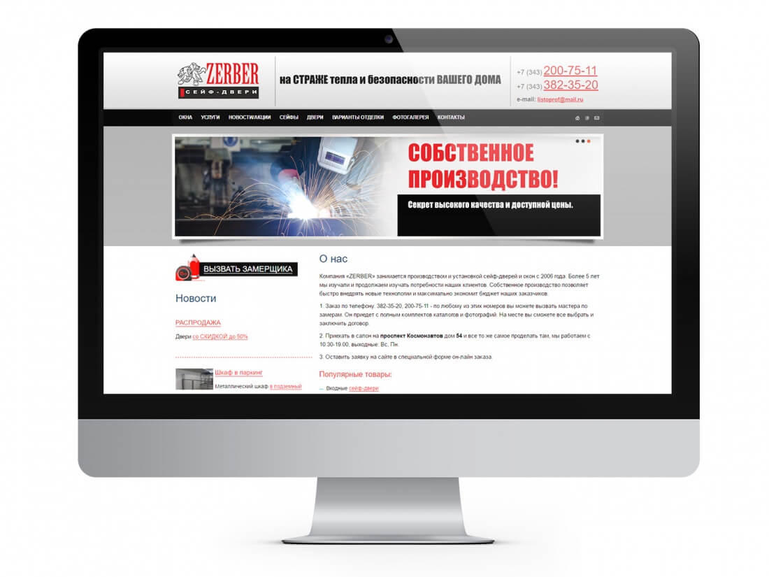 Главная страница сайта sdweri.ru, созданного в itpanda