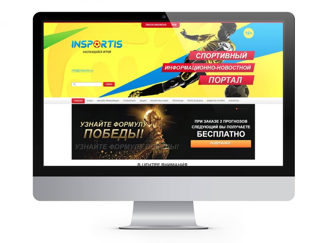 Главная страница сайта insportis.ru, созданного в itpanda