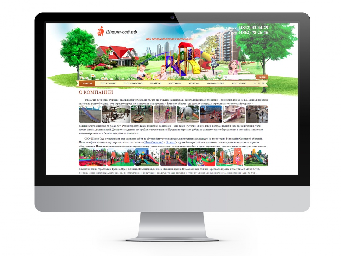 Главная страница сайта школа-сад.рф созданного в itpanda