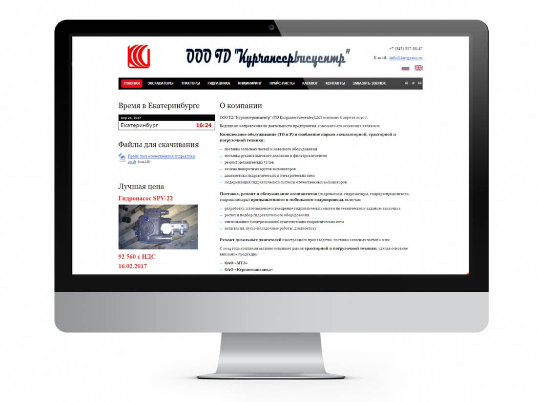 Главная страница сайта kurgansc.ru, созданного в itpanda