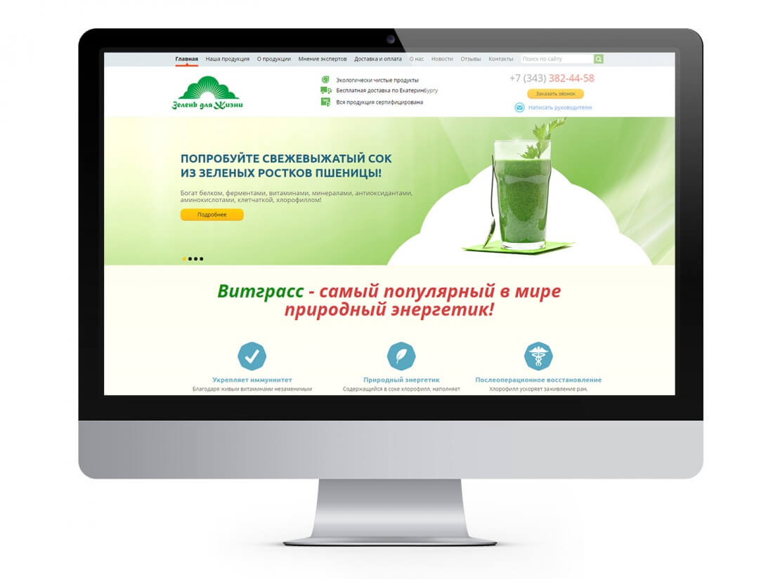Главная страница сайта зеленьдляжизни.рф, созданного в itpanda