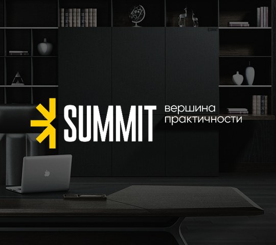 Summit — Фирменный стиль и интернет-магазин мебели в стиле лофт