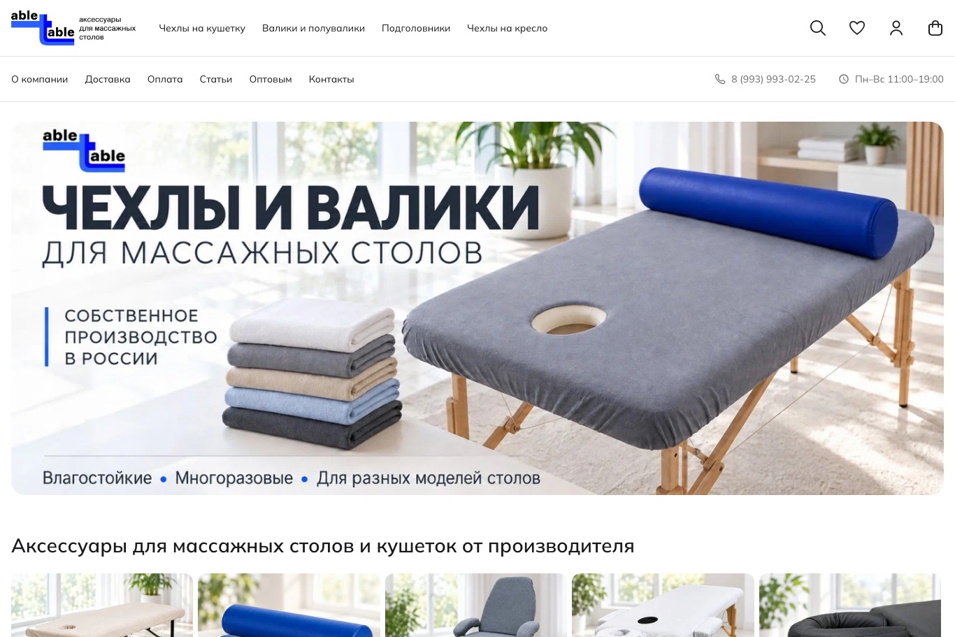 Витрина магазина Able Table: чехлы и валики для массажных столов