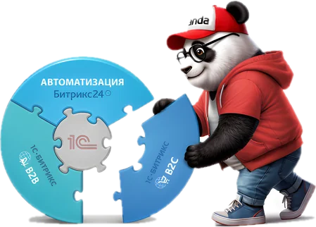 Панда IT Panda собирает пазл из 1С-Битрикс и Битрикс24