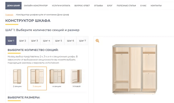 Дока шкаф