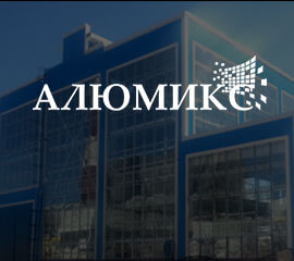 Алюмикс — Корпоративный сайт завода