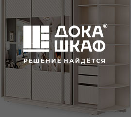 Дока Шкаф — Сайт нового бренда с конструктором шкафов