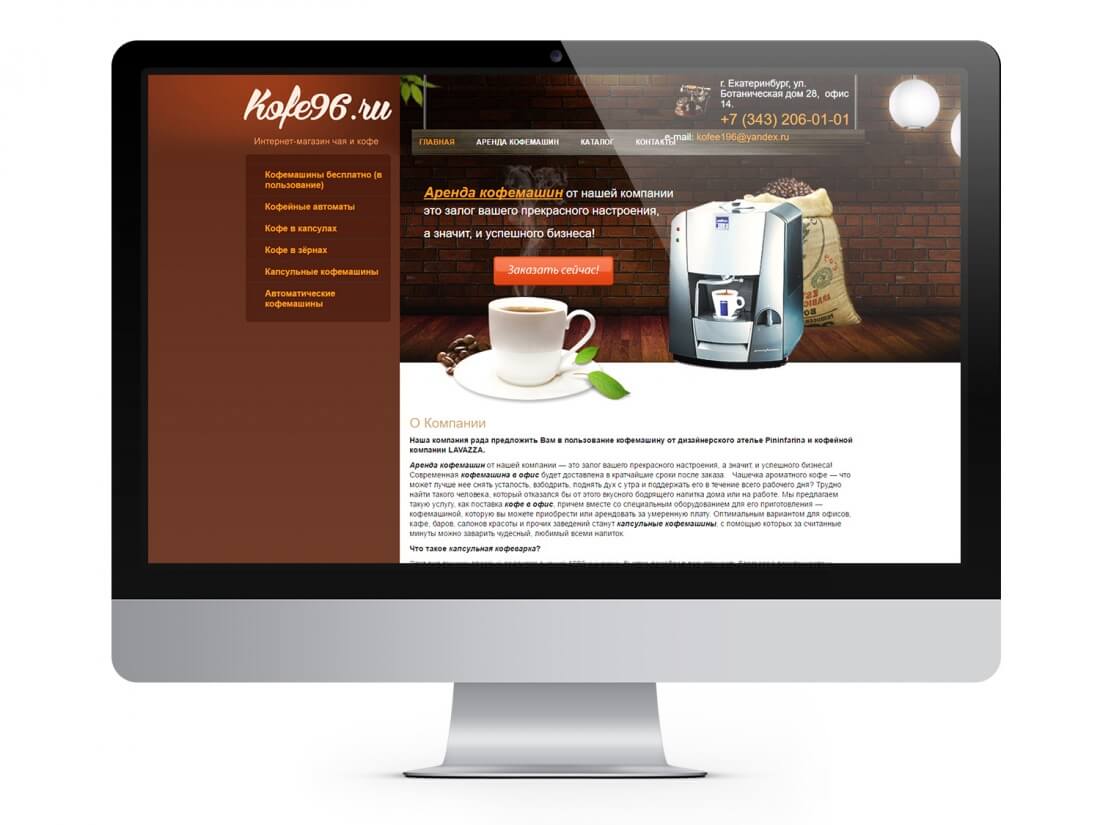 Главная страница сайта kofe96, созданного в itpanda