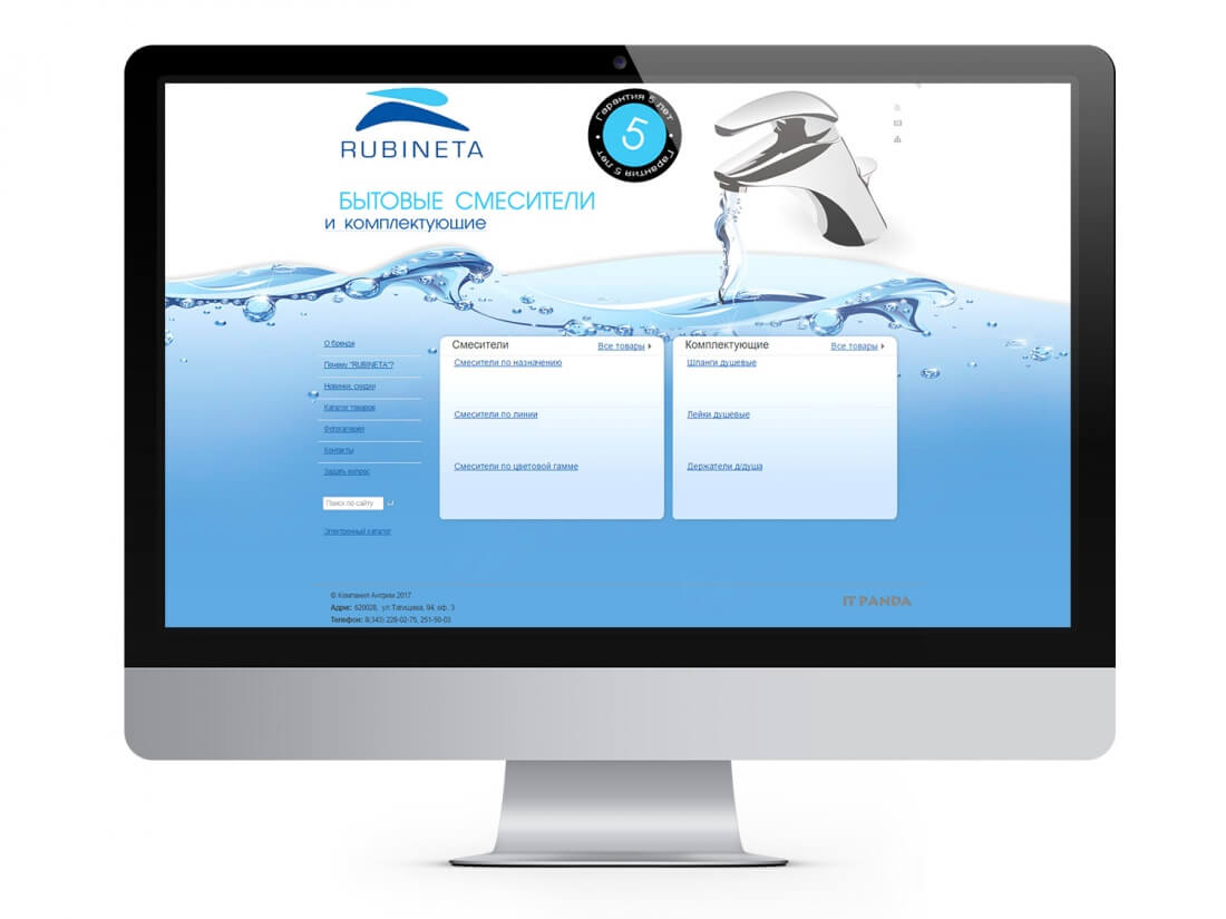 Главная страница сайта rubineta-ural.ru, созданного в itpanda