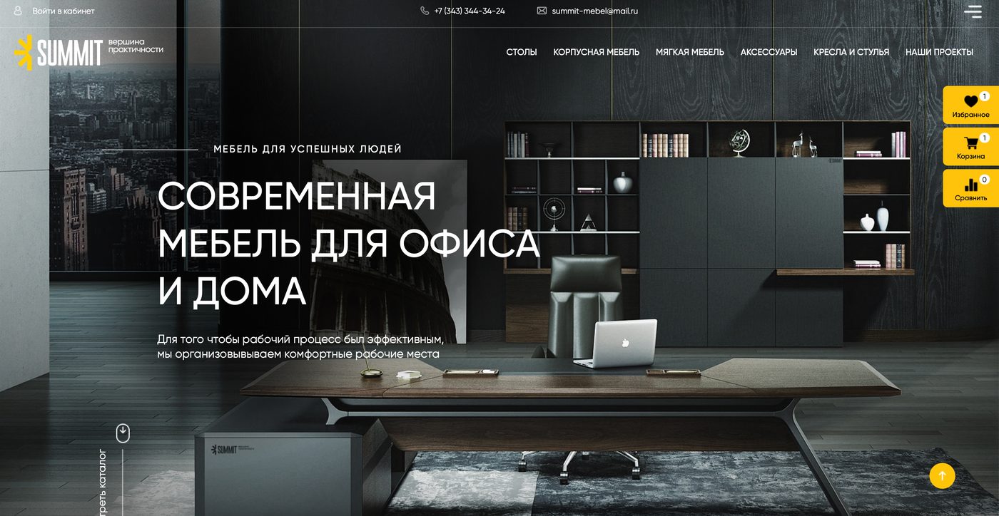 Summit — Офисная мебель