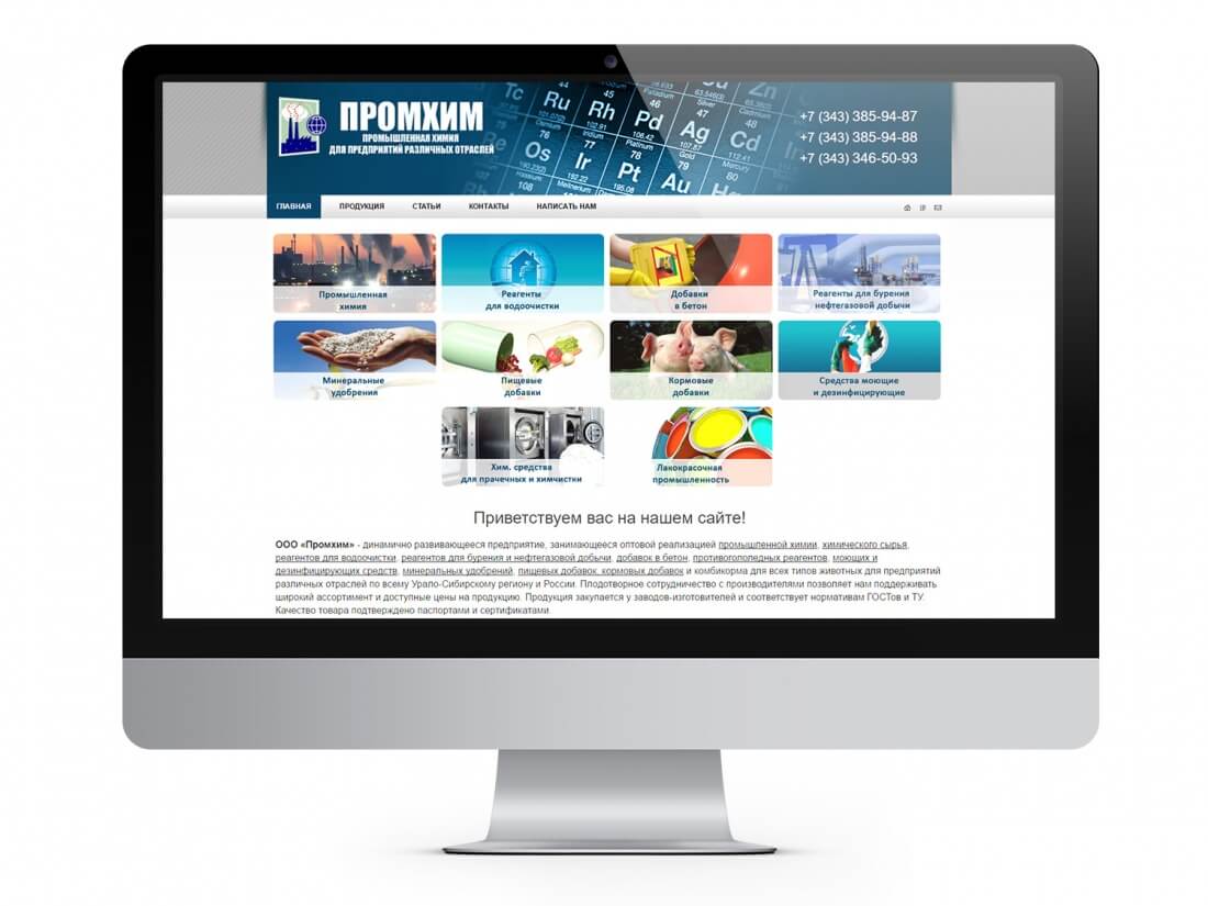 Главная страница сайта promhim66.ru созданного в itpanda