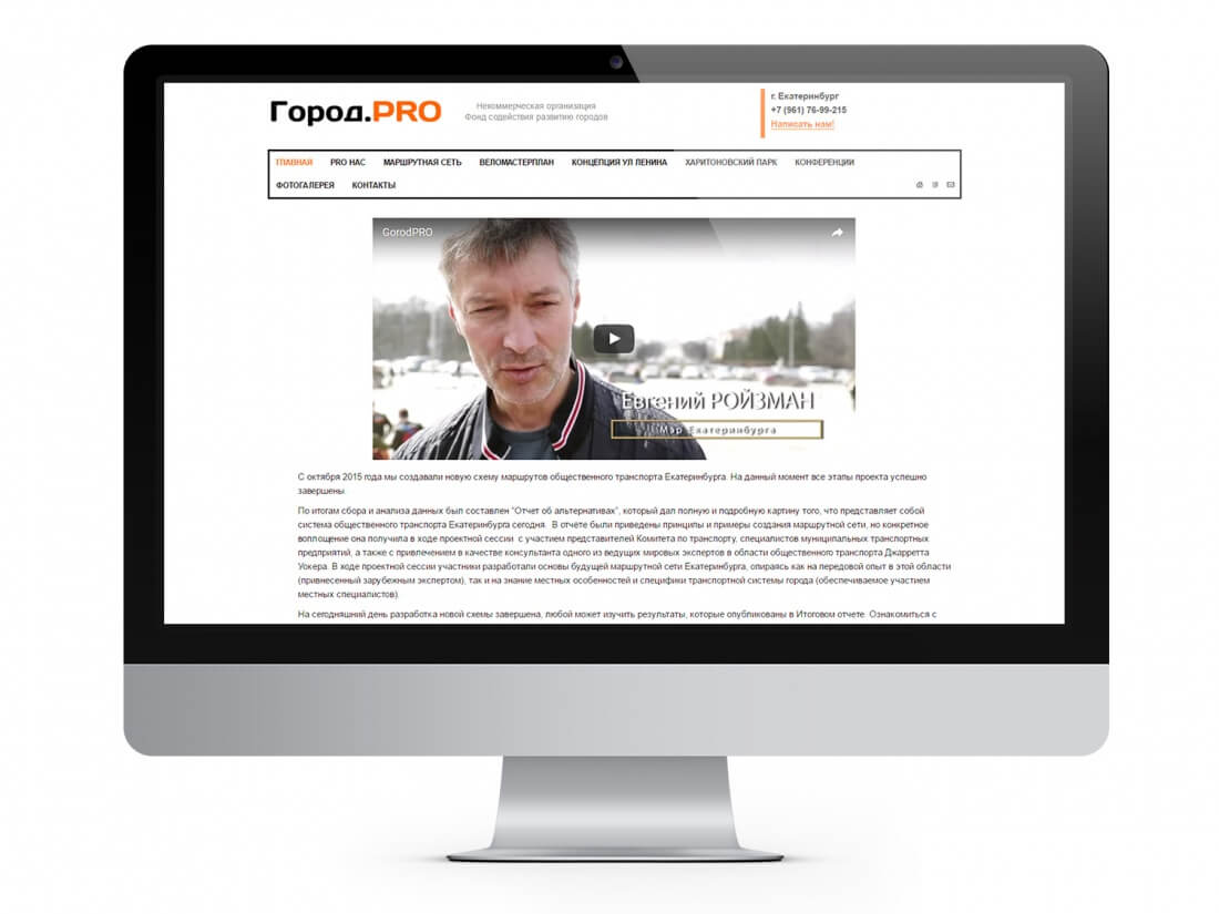 Главная страница сайта gorodpro.org, созданного в itpanda