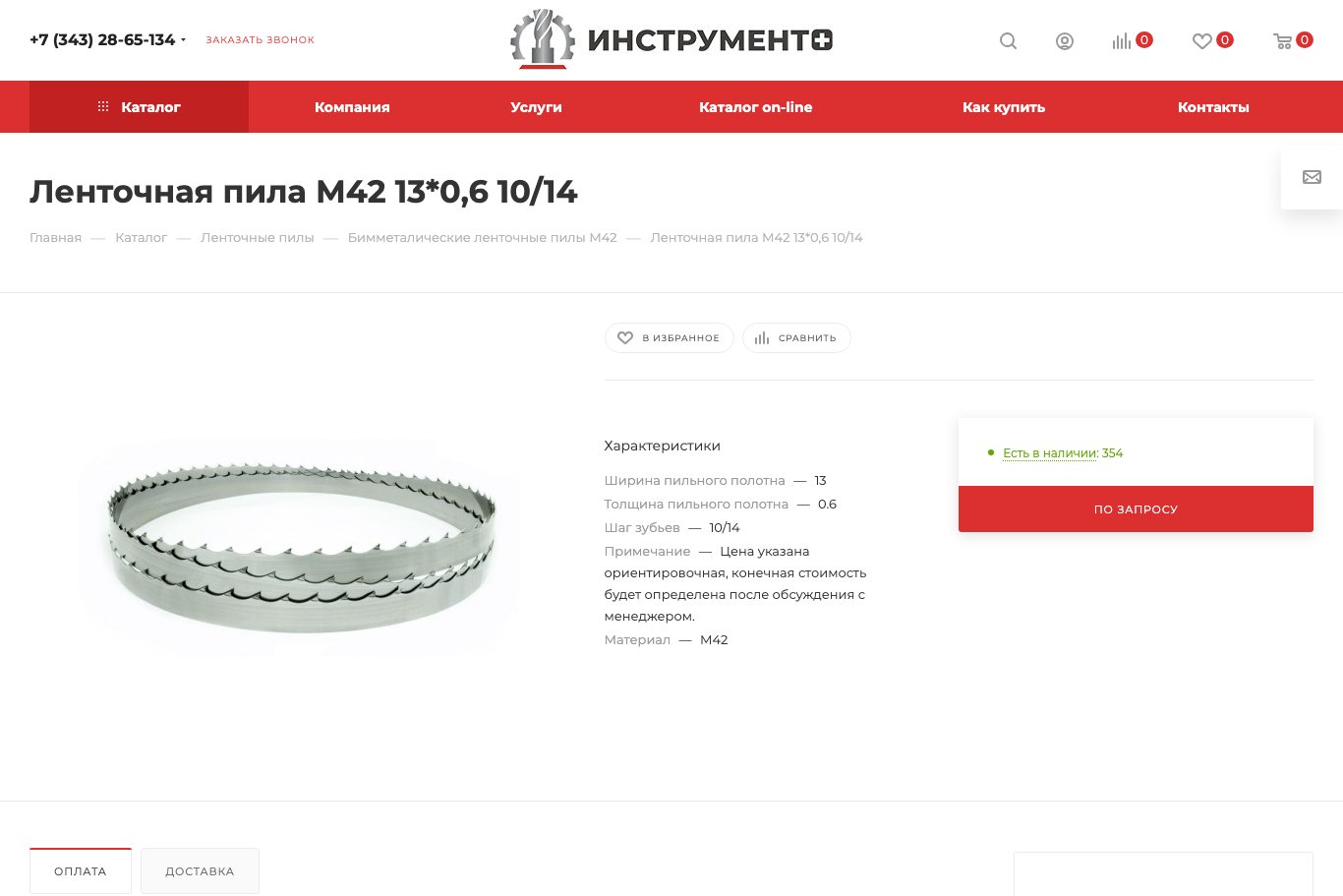Ленты Урала, Металлорежущий инструмент