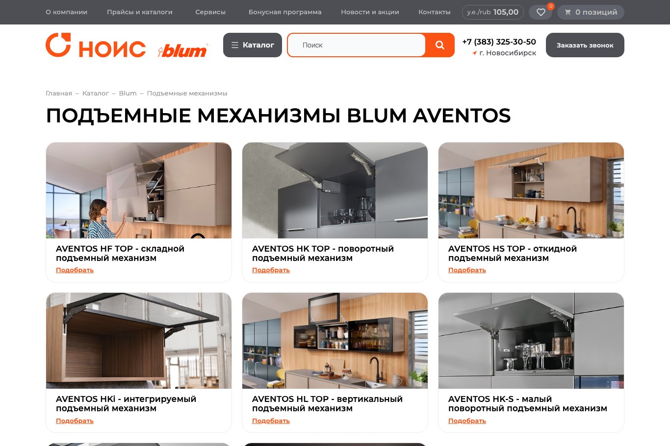 НОИС, Мебельная фурнитура