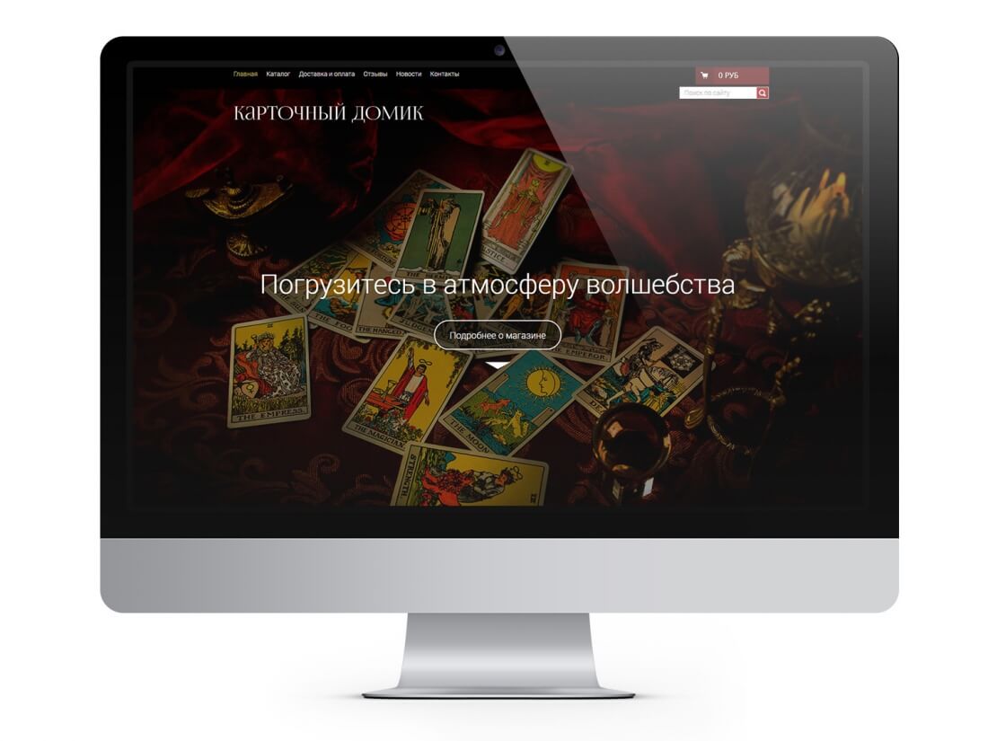 Главная страница сайта карточныйдомик.рф, созданного в itpanda