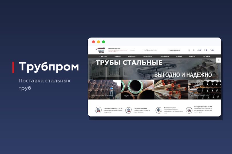 Трубпром — Каталог 30 000 позиций с калькулятором доставки