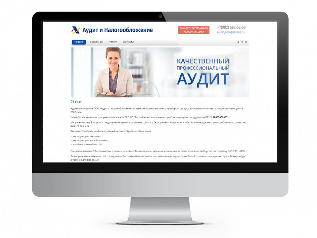 Главная страница сайта ekb-audit.ru, созданного в itpanda