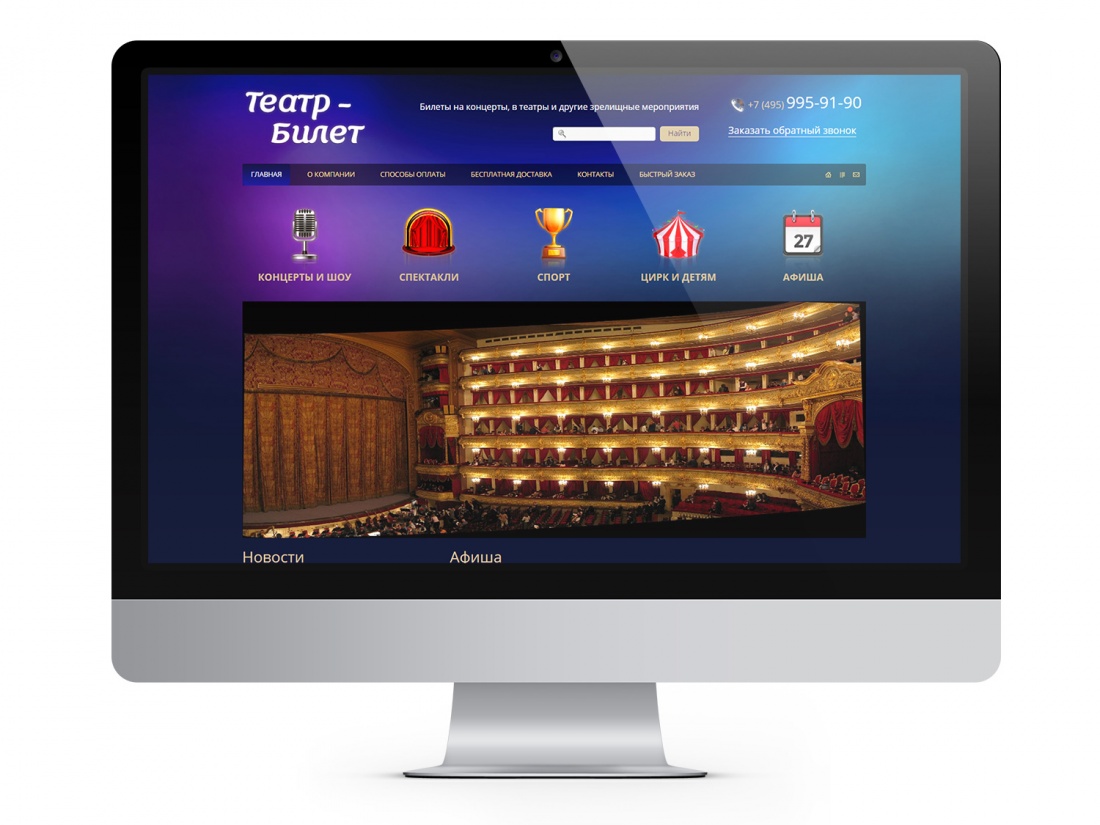 Главная страница сайта teatre-bilet.ru созданного в itpanda