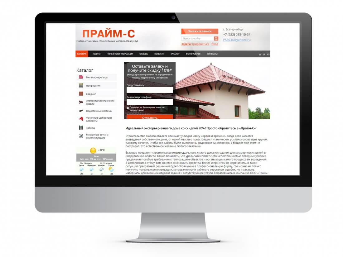 Главная страница сайта praim-s.ru, созданного в itpanda