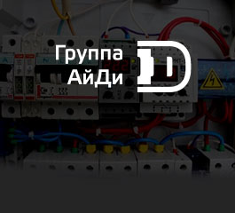 АйДи Электро — Интернет-магазин электротехники под ключ