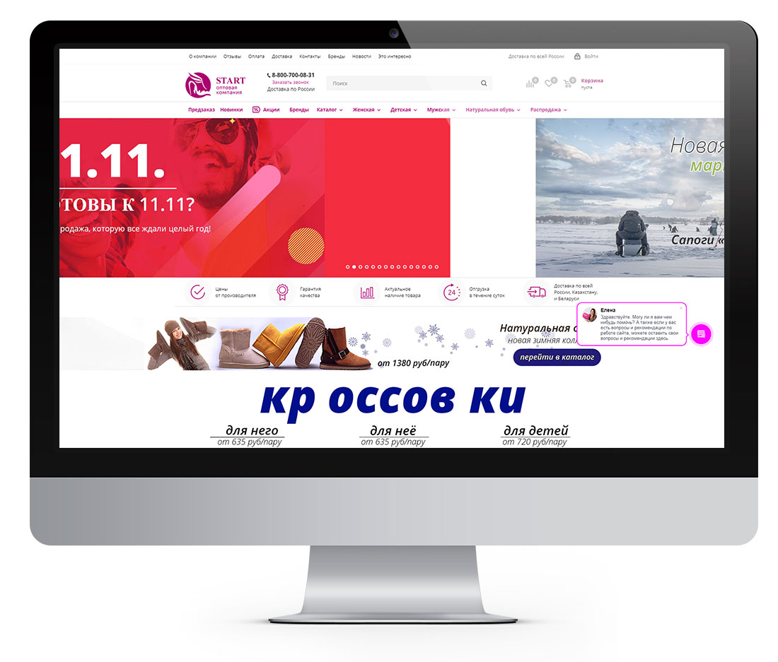 Главная страница сайта http://start-opt.ru/, созданного под ключ в itpanda, в подразделении Генератор
