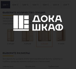 Конструктор ДОКА — Конструктор шкафов-купе: 7 шагов до заказа онлайн