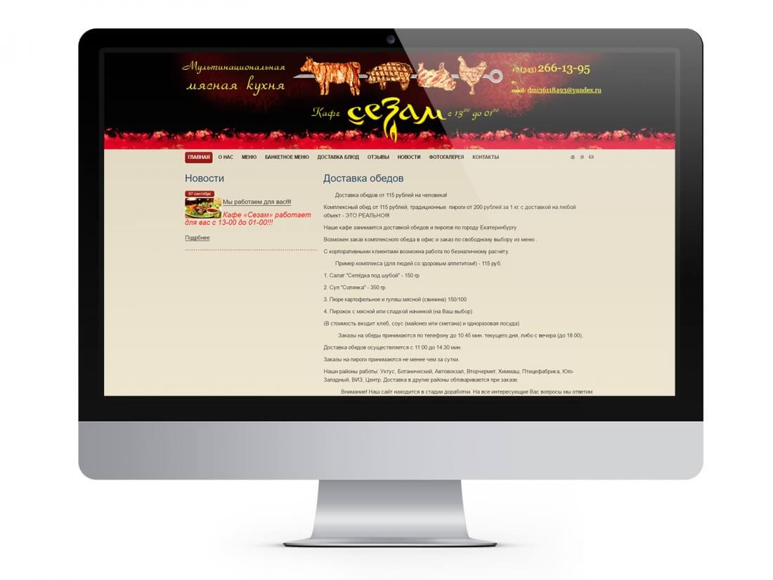 Главная страница сайта cafesezam.ru, созданного в itpanda
