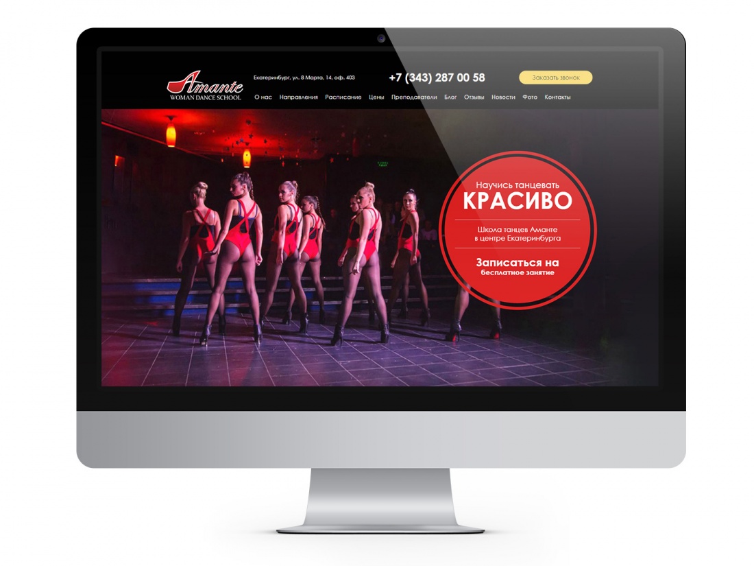 Главная страница сайта amante-dance.ru созданного в itpanda