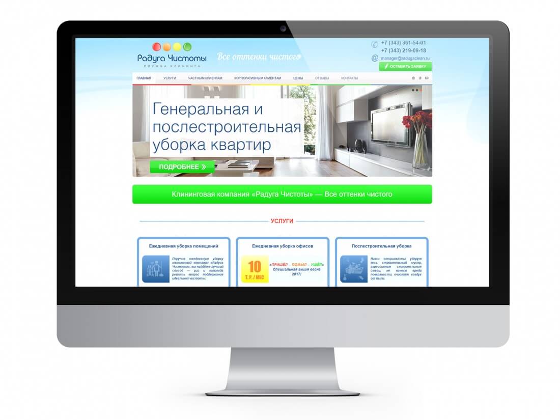 Главная страница сайта radugaclean.ru созданного в itpanda
