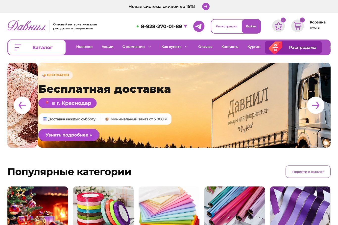 Давнил, Товары для рукоделия и флористики