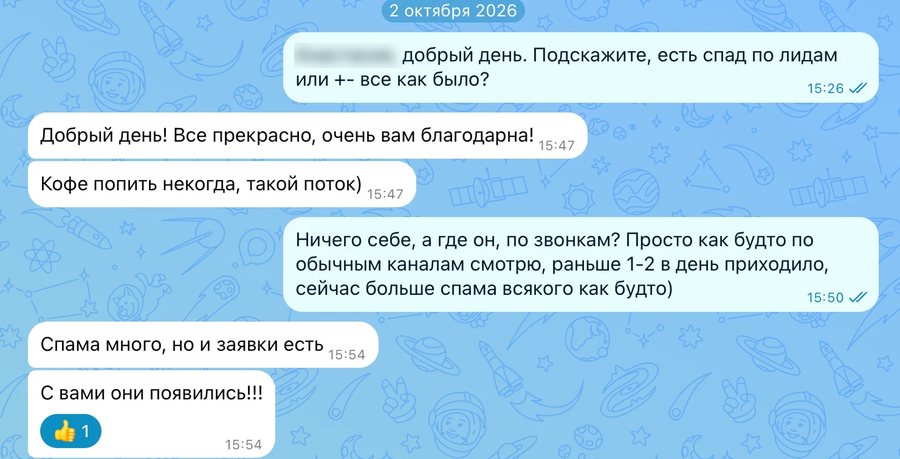 Отзыв менеджера «Барко Диджитал» о потоке заявок, переписка 2 октября 2026