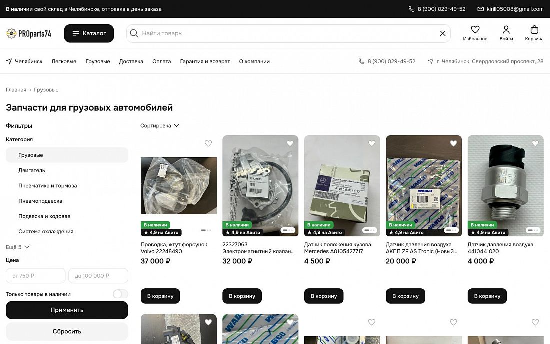 PROparts74: экран проекта