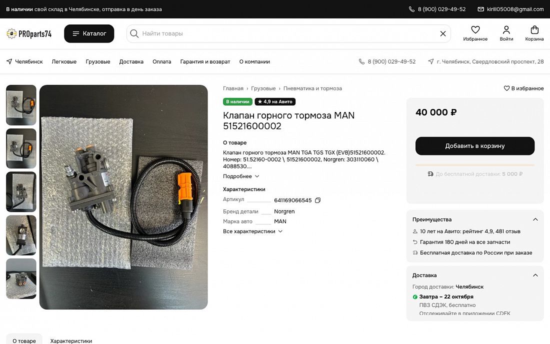 PROparts74: экран проекта