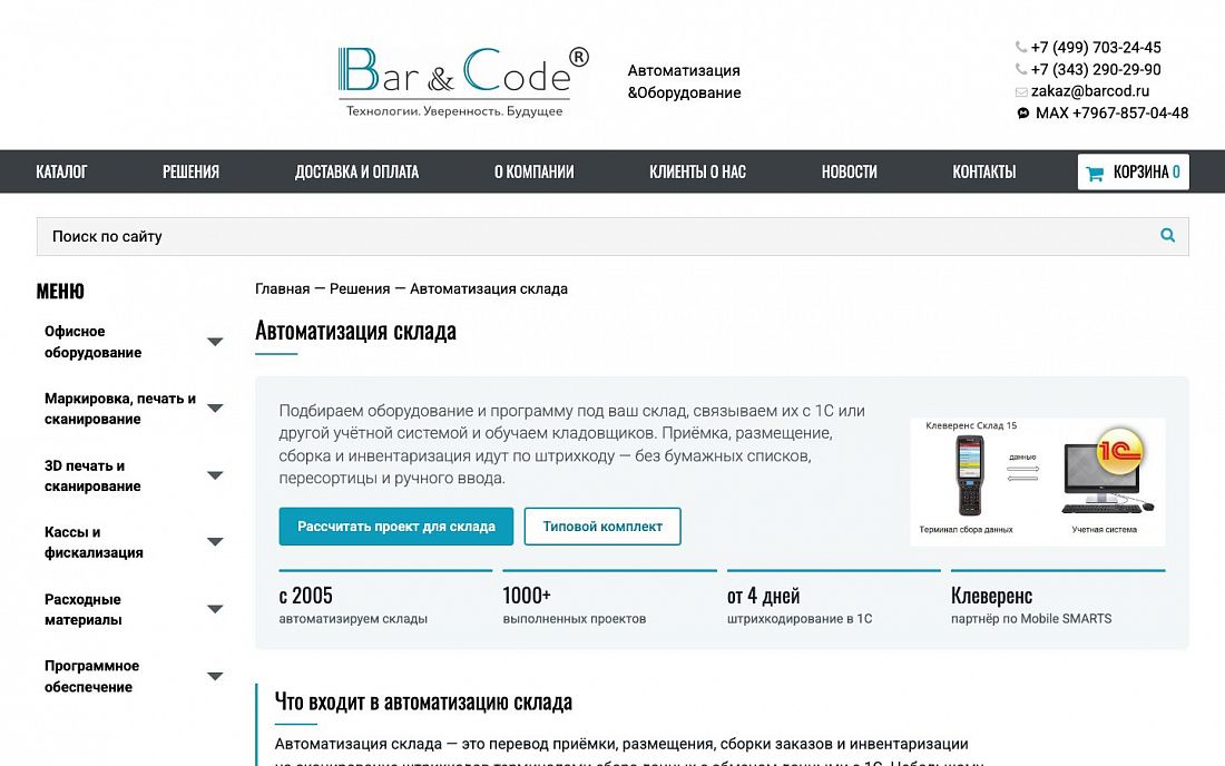 Барко Диджитал — экран проекта