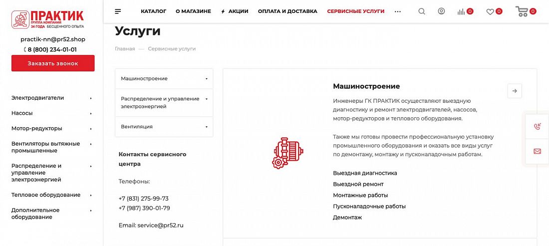 ГК «Практик»: экран проекта