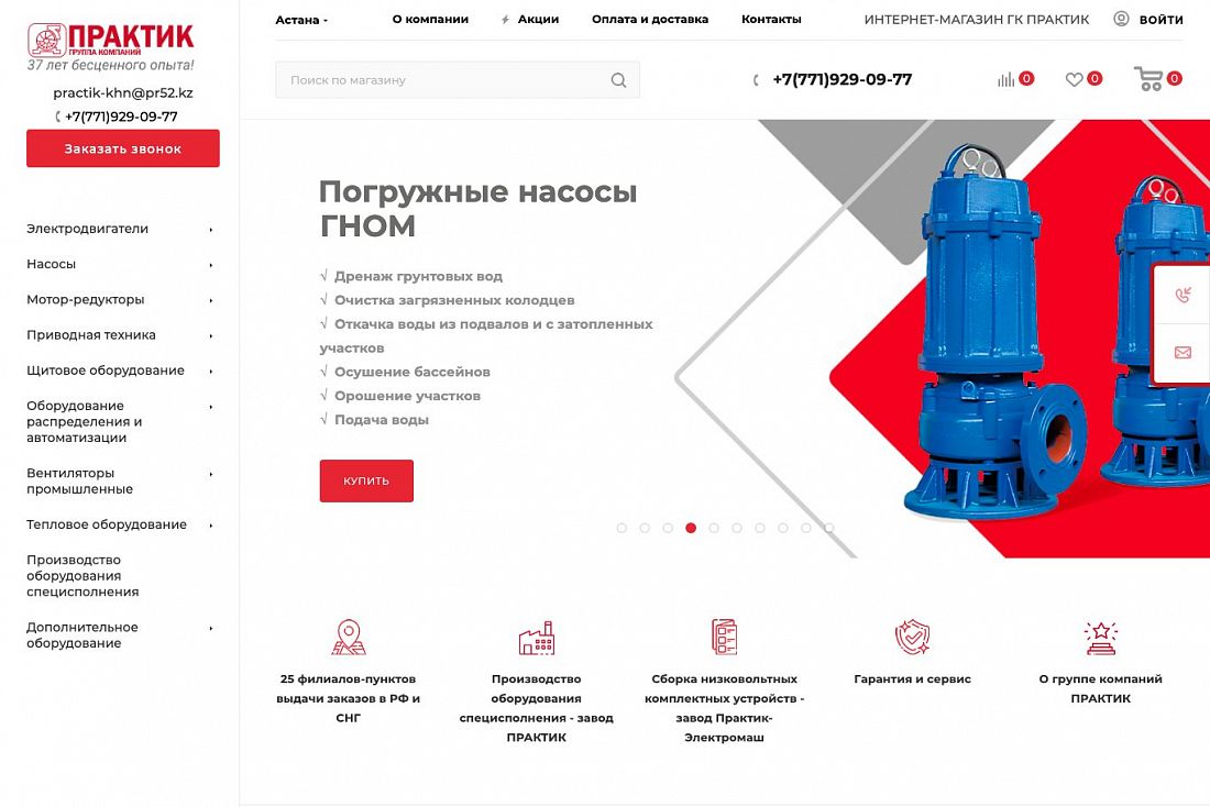 ГК «Практик»: экран проекта