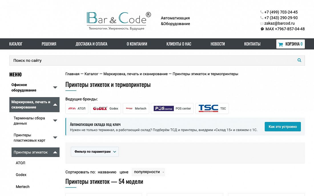 Барко Диджитал — экран проекта
